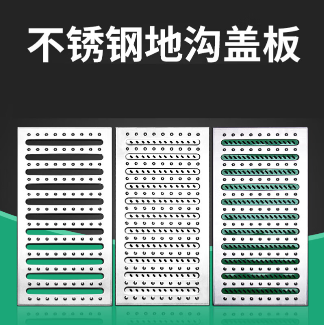 滴道不锈钢沟盖板展示